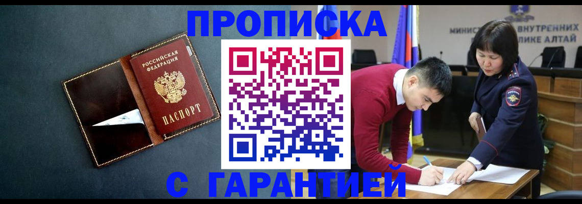 купить прописку в Яранске